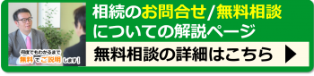 無料相談・お問い合わせ